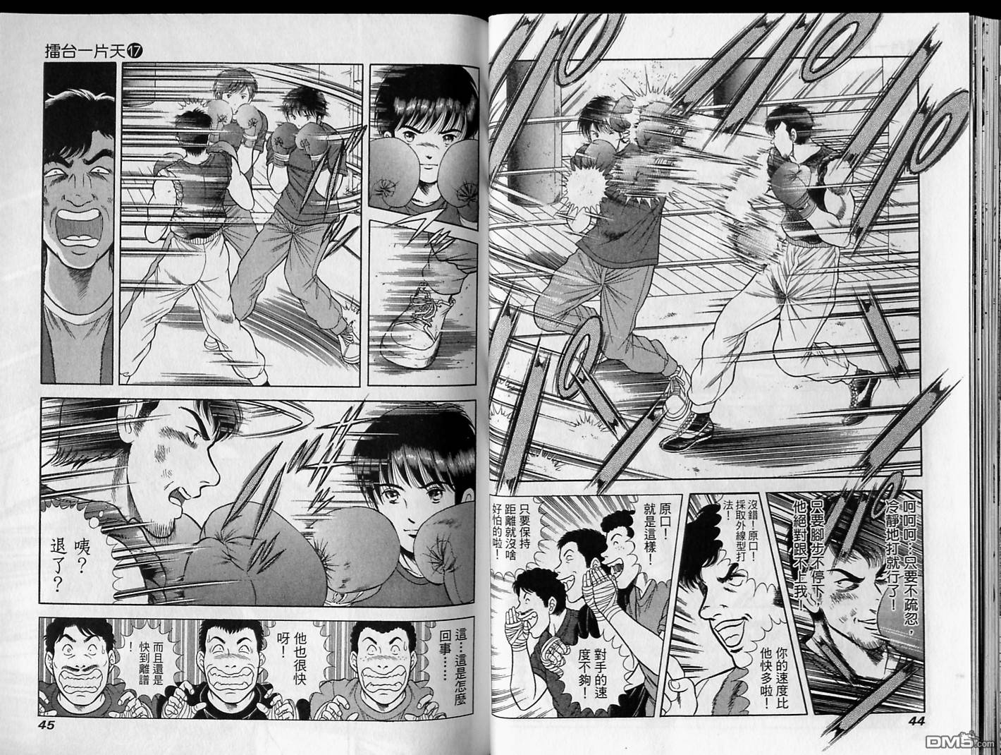 击情的天空 第17卷 第23页