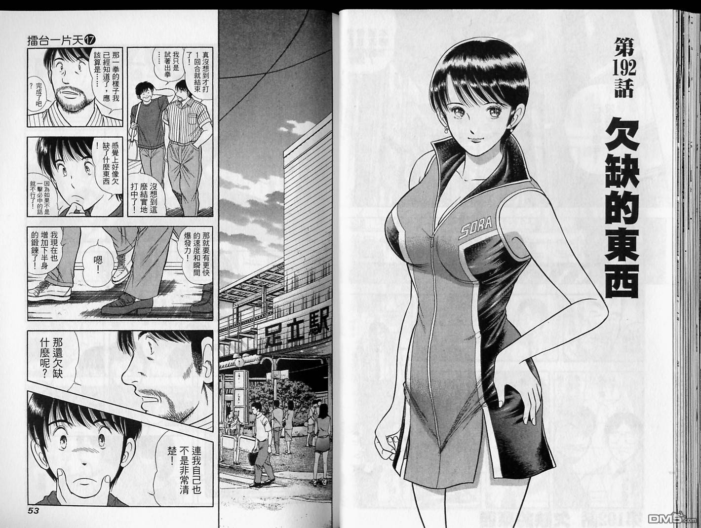 击情的天空 第17卷 第27页