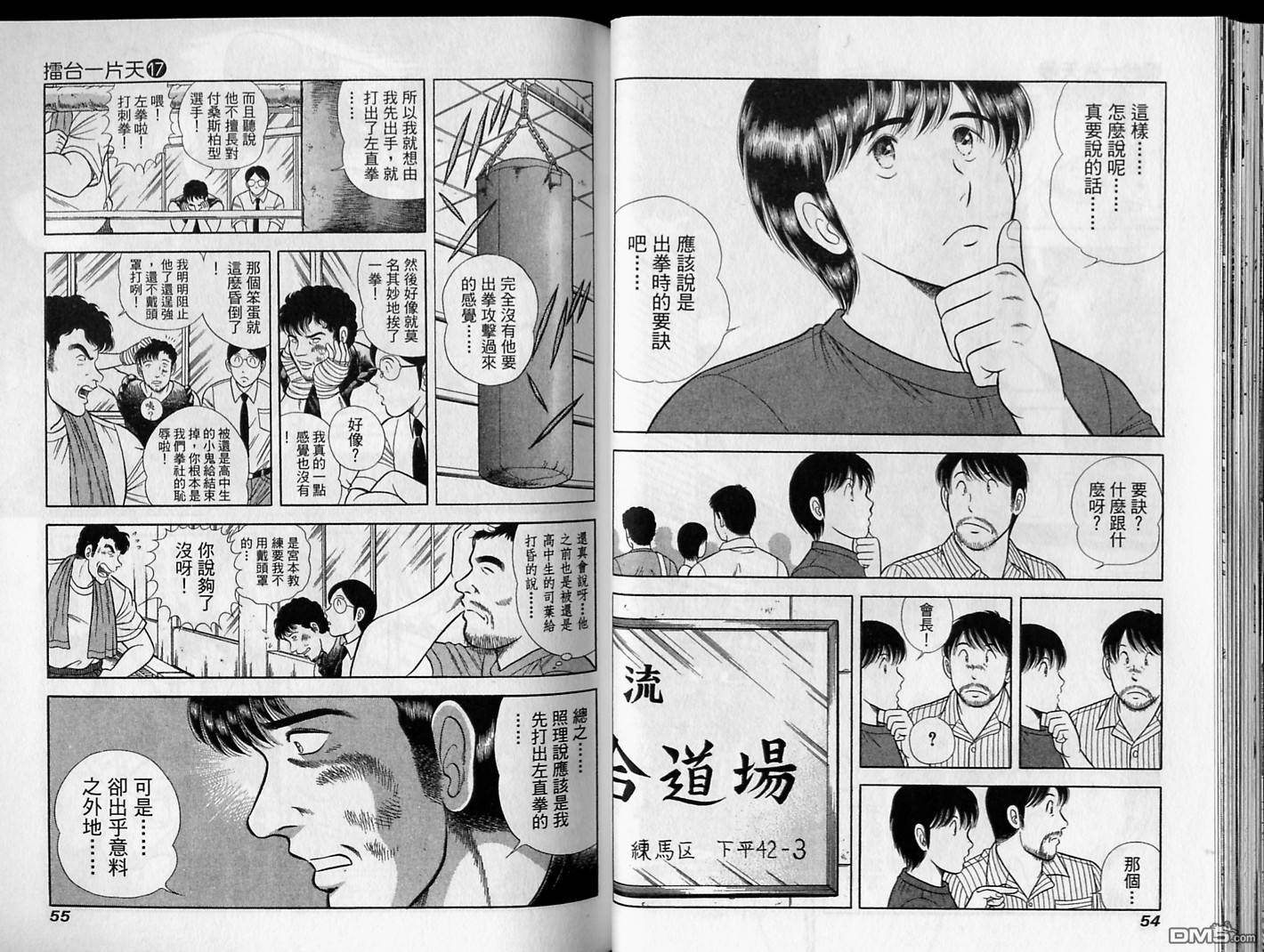 击情的天空 第17卷 第28页