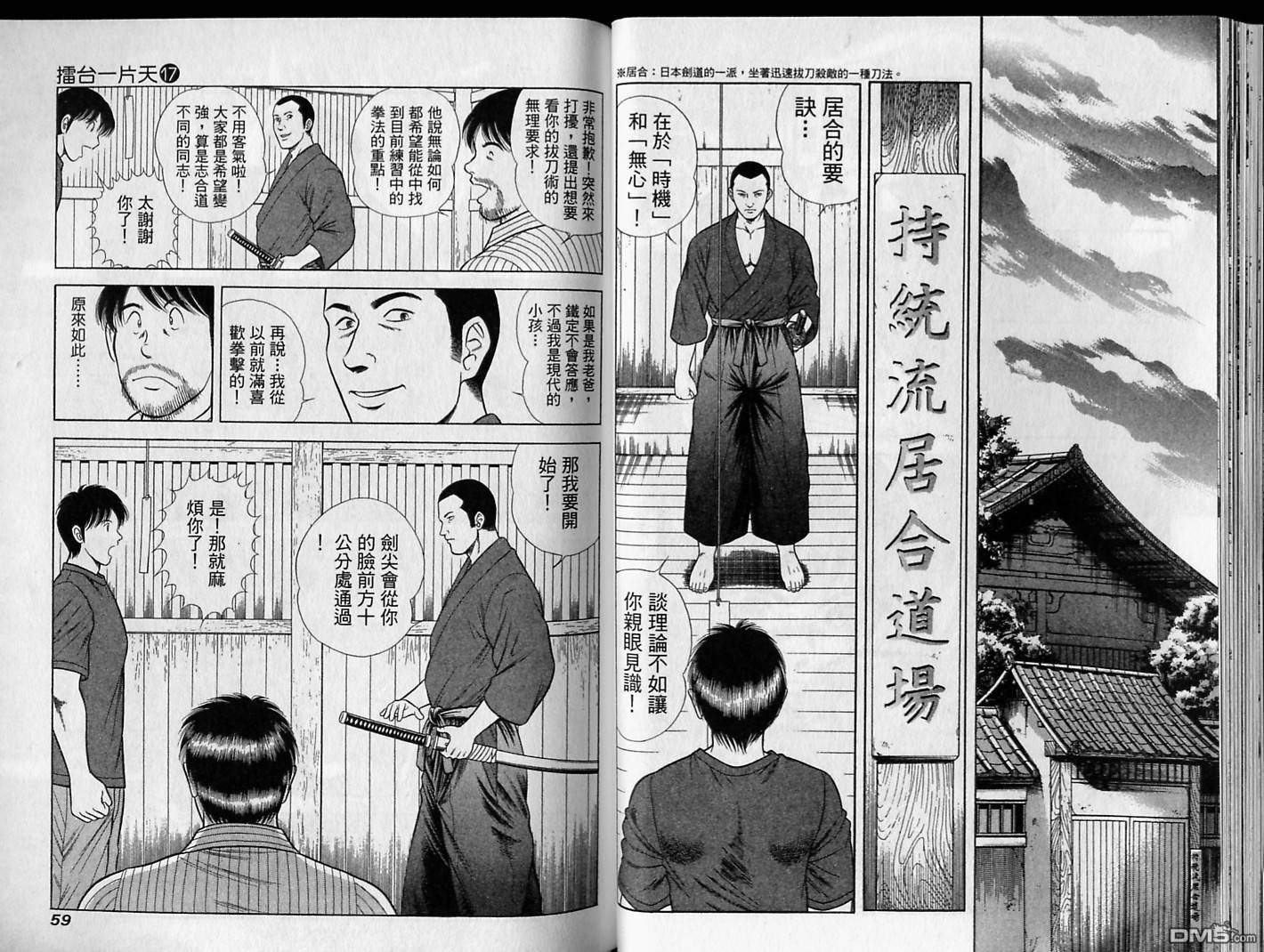 击情的天空 第17卷 第30页