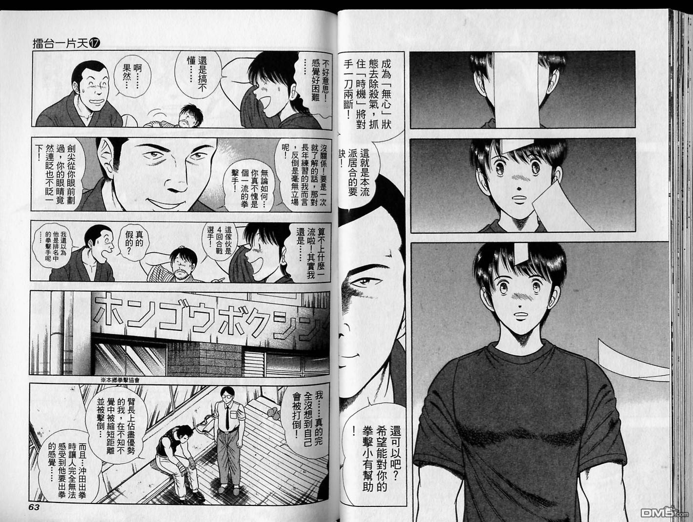 击情的天空 第17卷 第32页