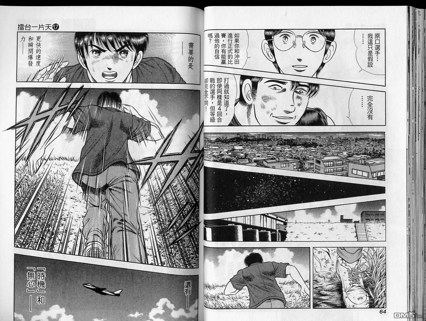 击情的天空 第17卷 第33页