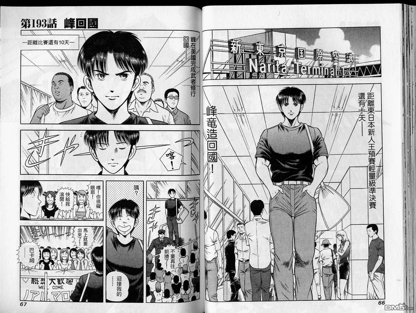 击情的天空 第17卷 第34页