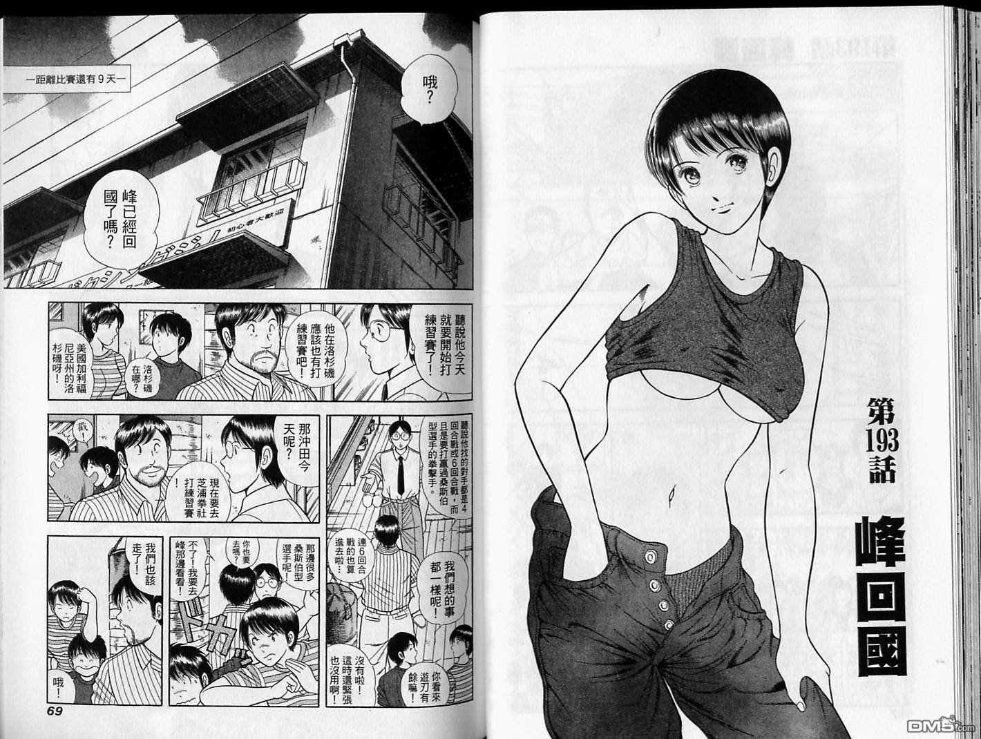 击情的天空 第17卷 第35页