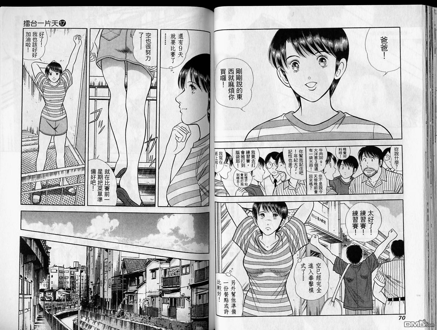 击情的天空 第17卷 第36页