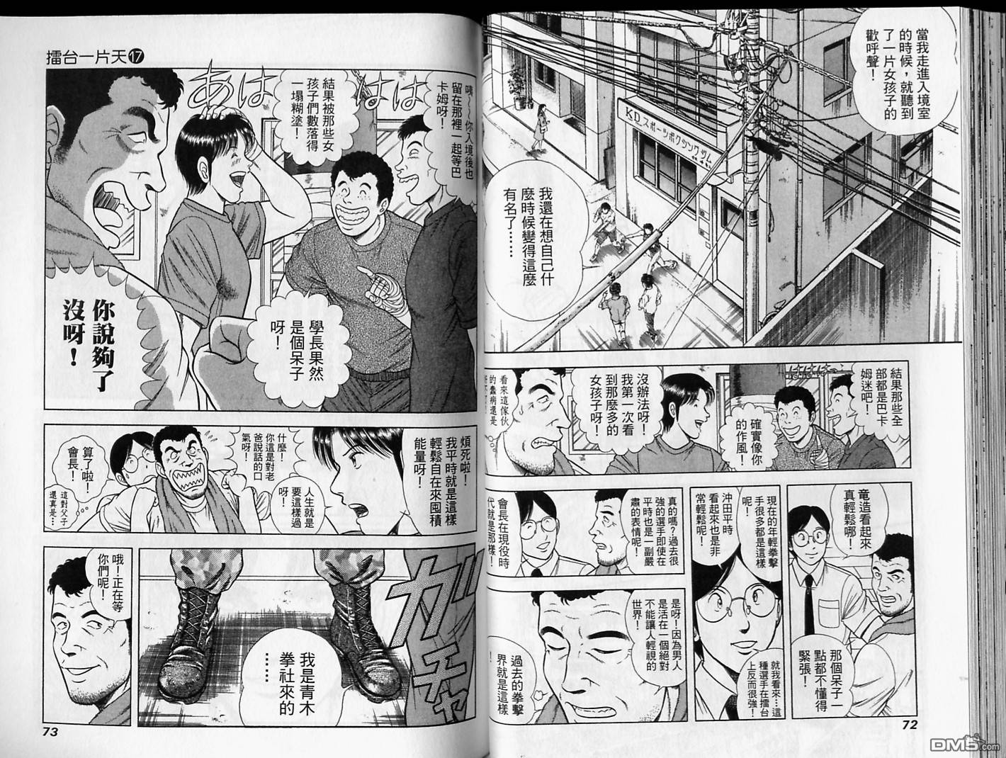 击情的天空 第17卷 第37页