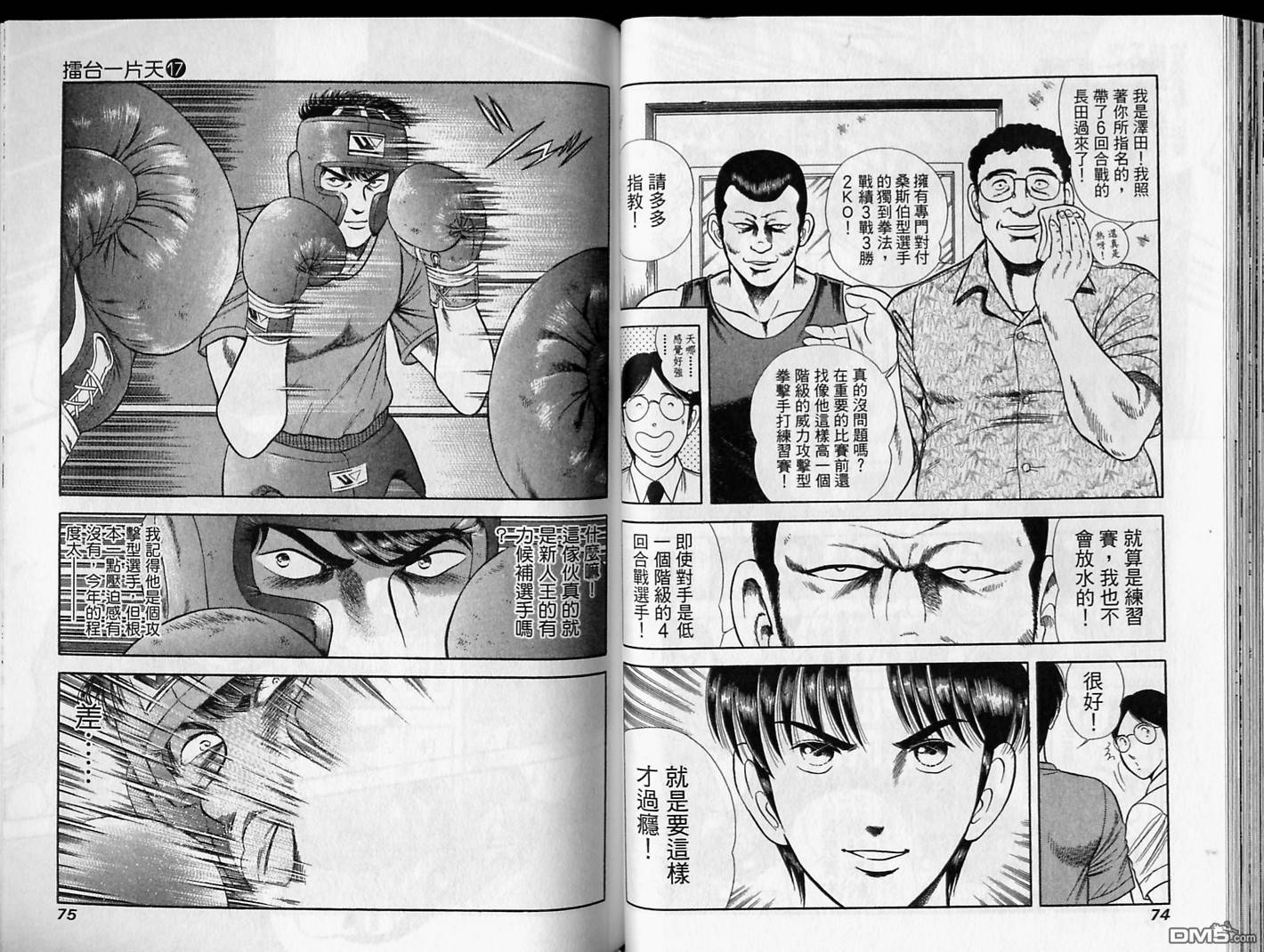 击情的天空 第17卷 第38页