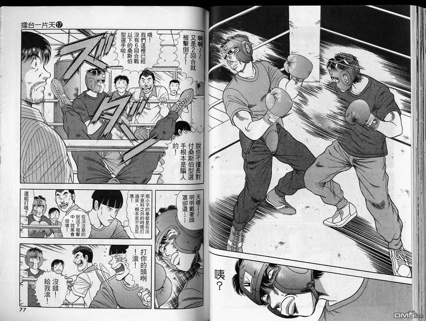 击情的天空 第17卷 第39页