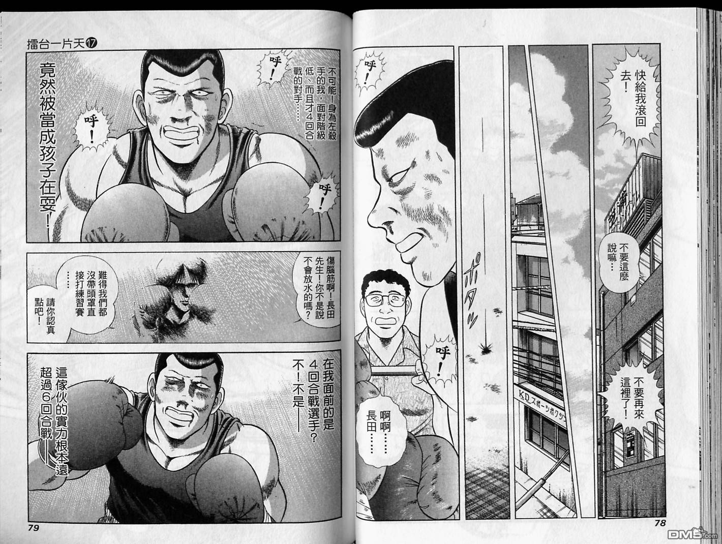 击情的天空 第17卷 第40页