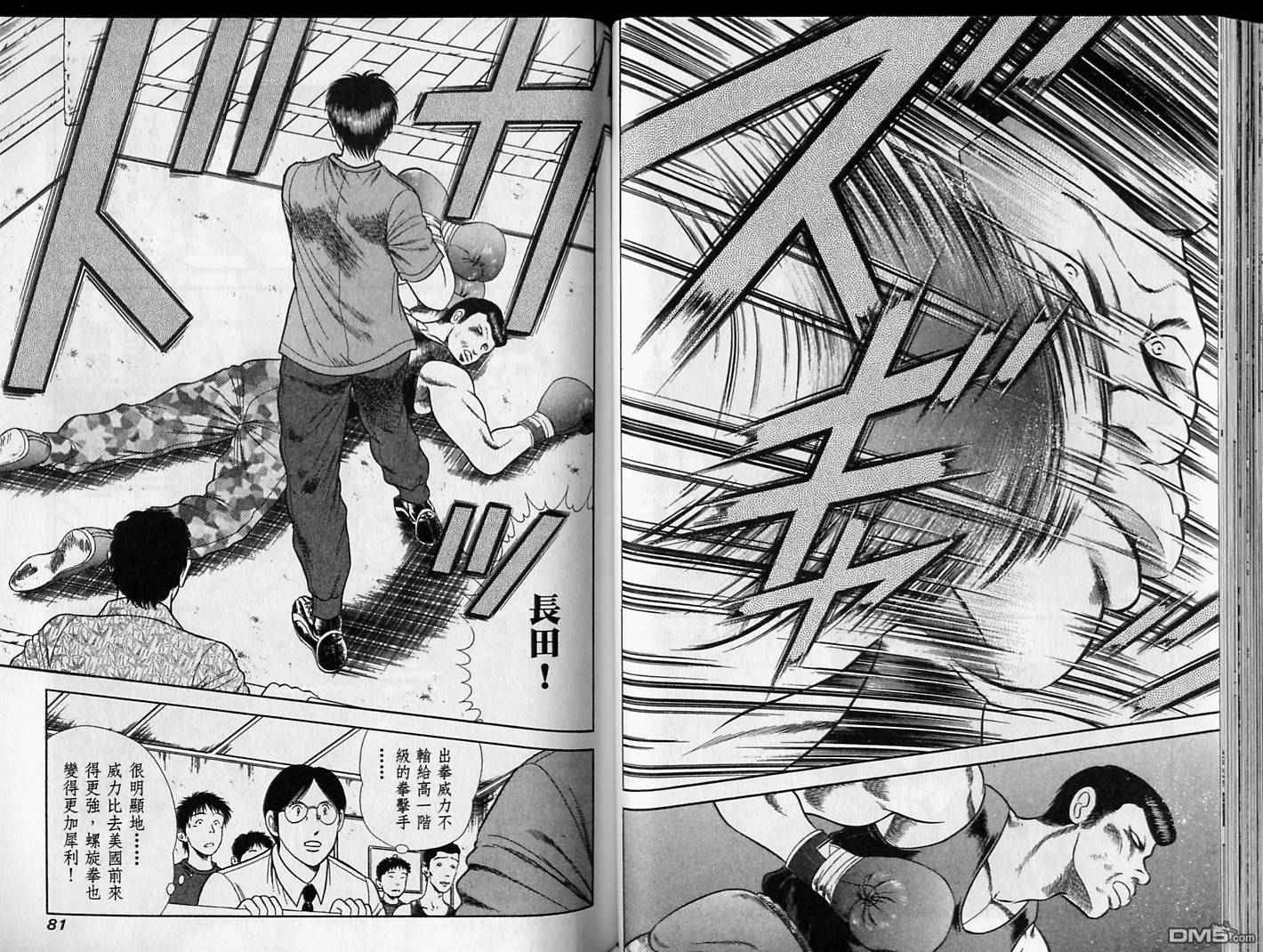 击情的天空 第17卷 第41页