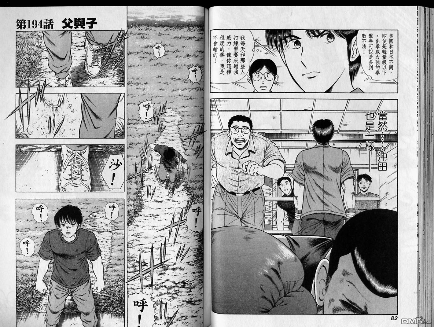 击情的天空 第17卷 第42页