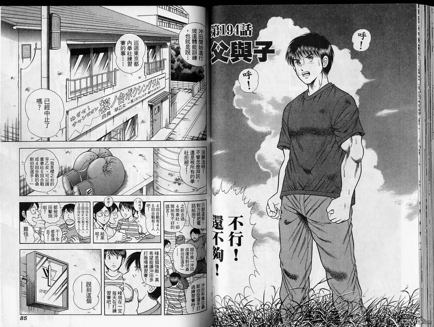 击情的天空 第17卷 第43页