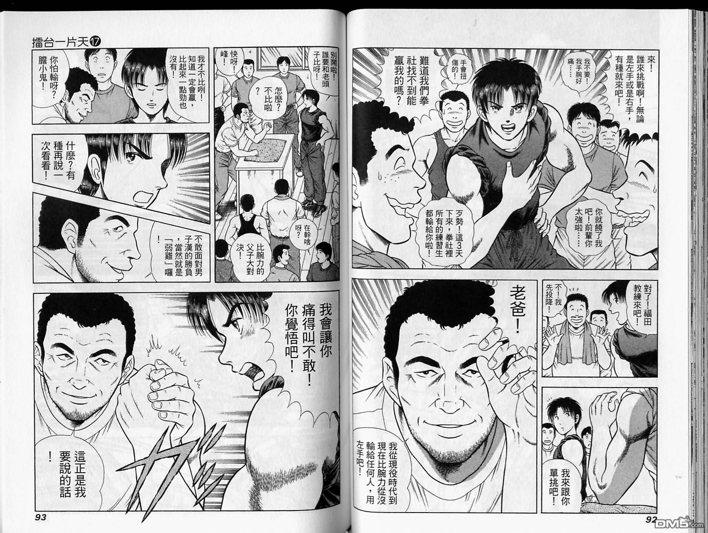 击情的天空 第17卷 第47页