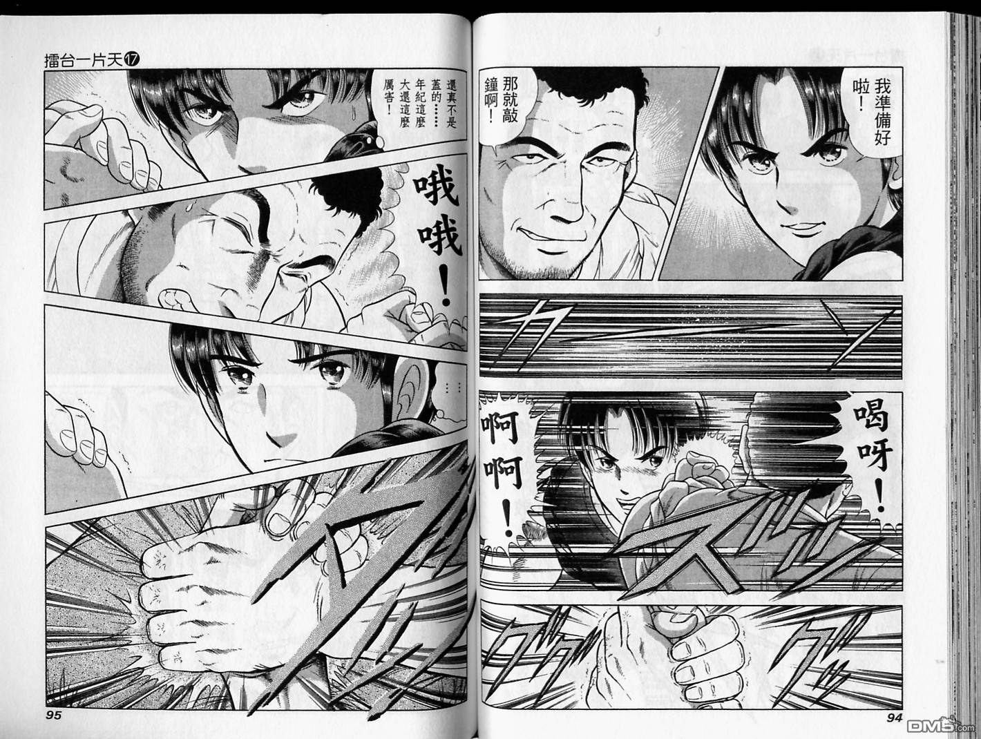 击情的天空 第17卷 第48页