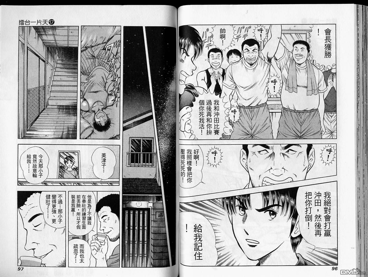 击情的天空 第17卷 第49页