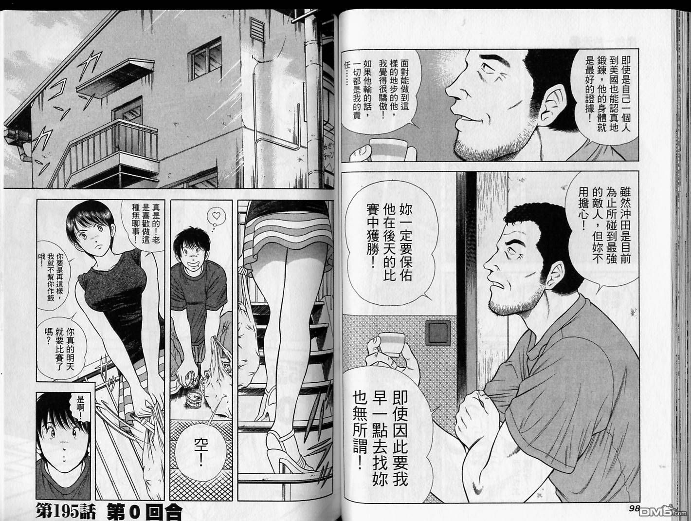 击情的天空 第17卷 第50页