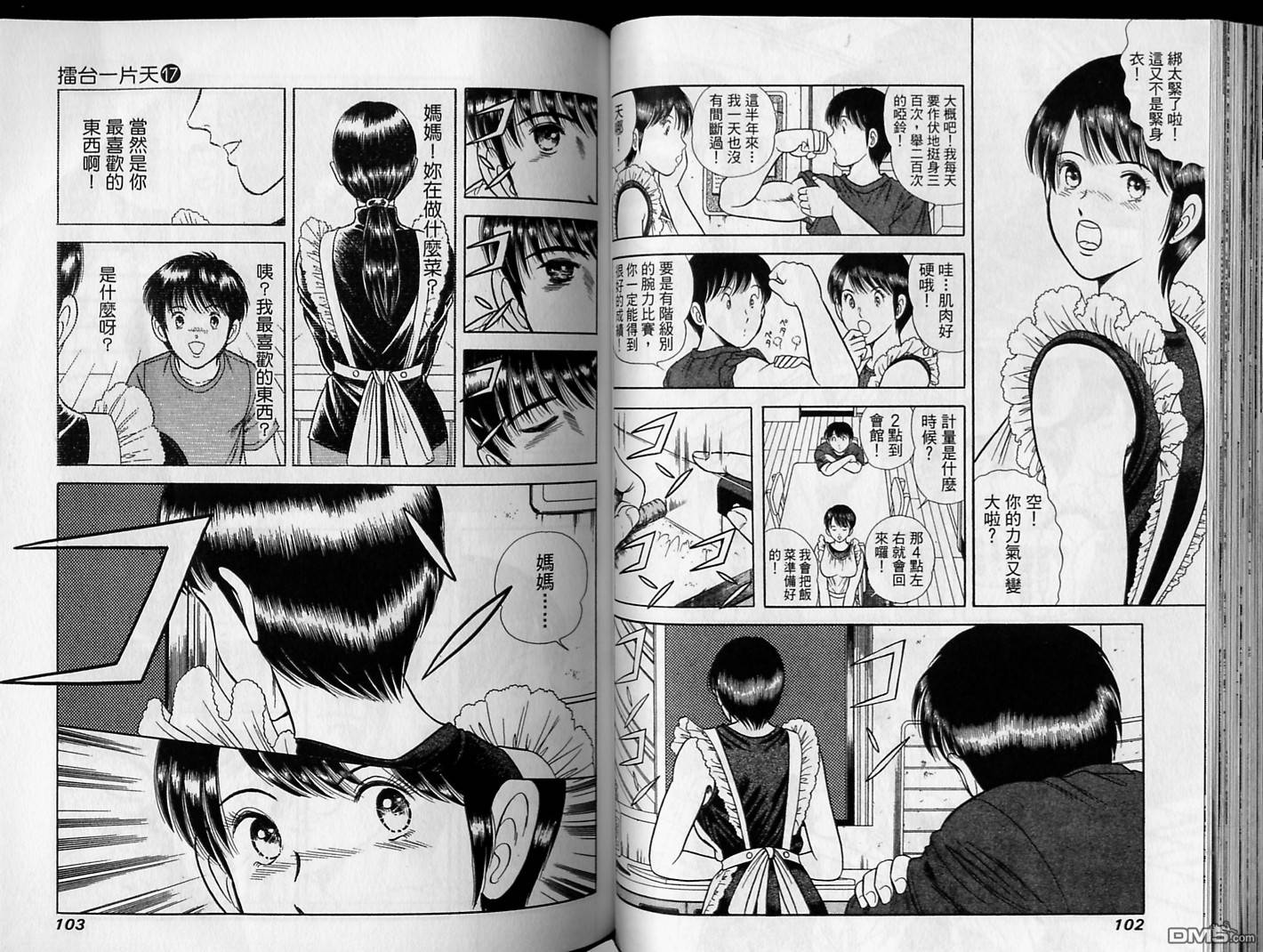 击情的天空 第17卷 第52页