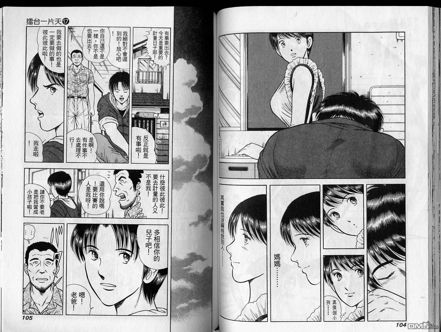 击情的天空 第17卷 第53页