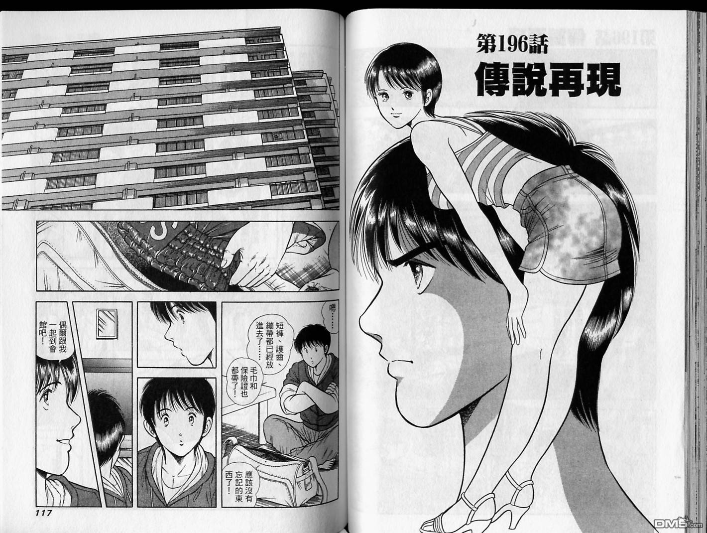 击情的天空 第17卷 第59页