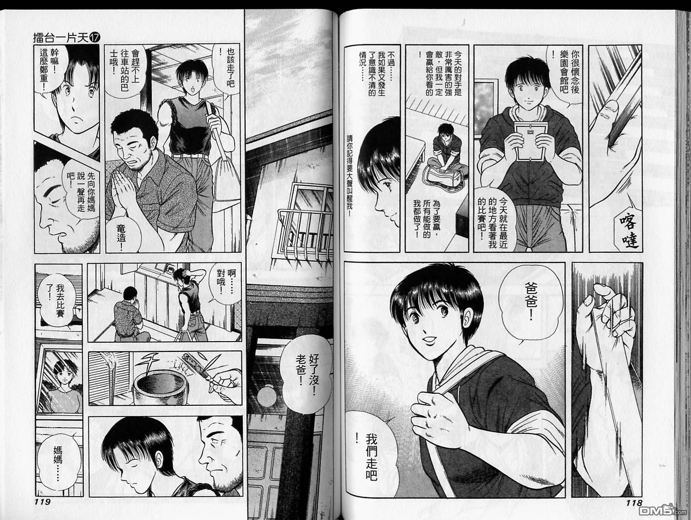 击情的天空 第17卷 第60页