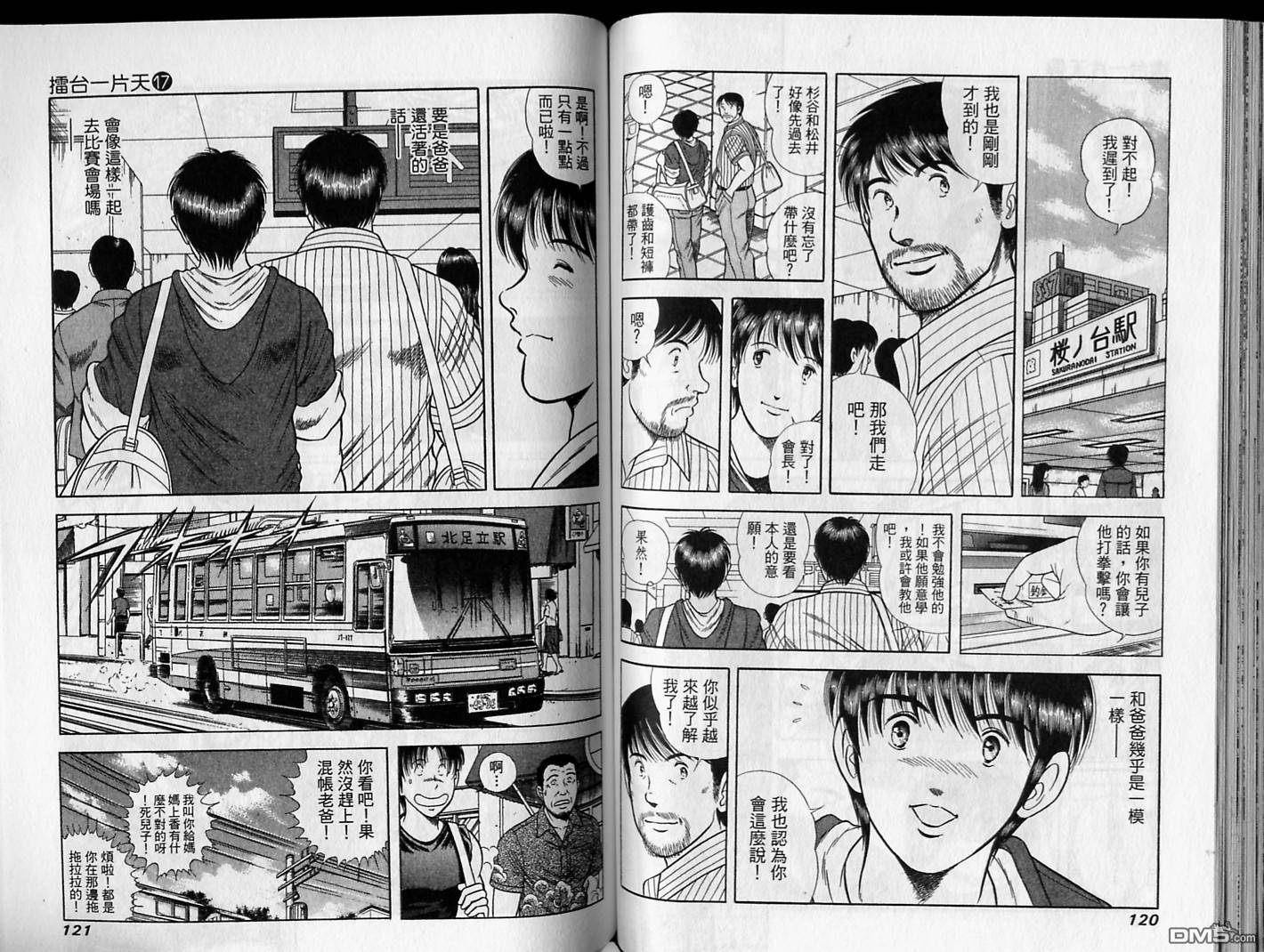 击情的天空 第17卷 第61页