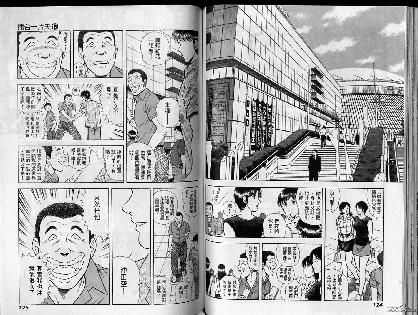 击情的天空 第17卷 第63页