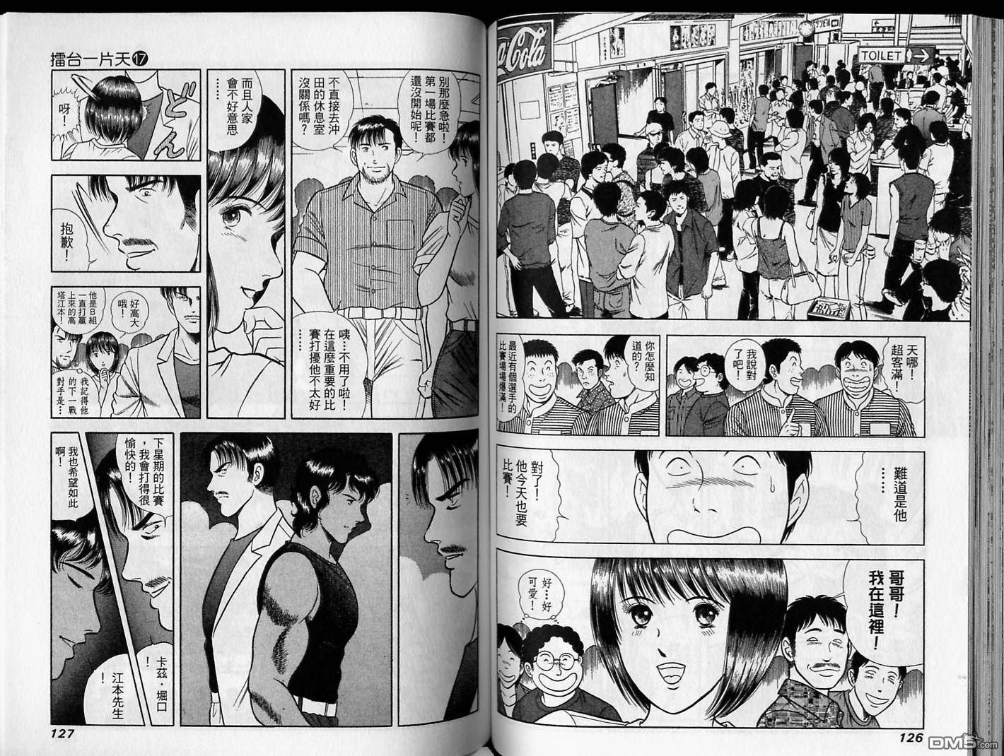 击情的天空 第17卷 第64页