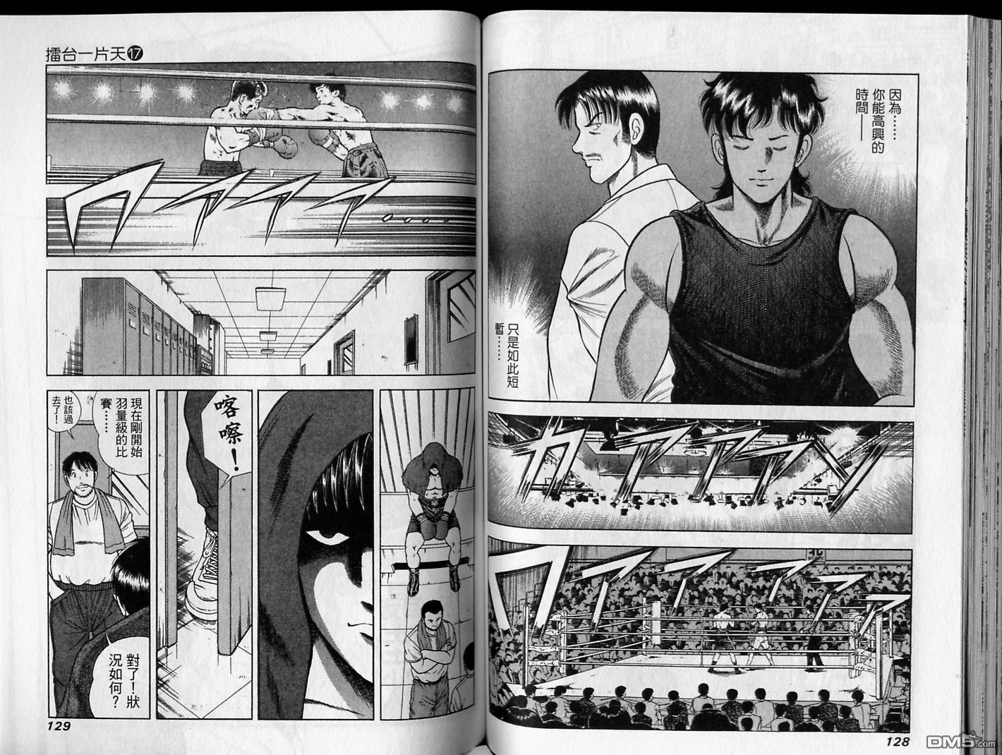 击情的天空 第17卷 第65页