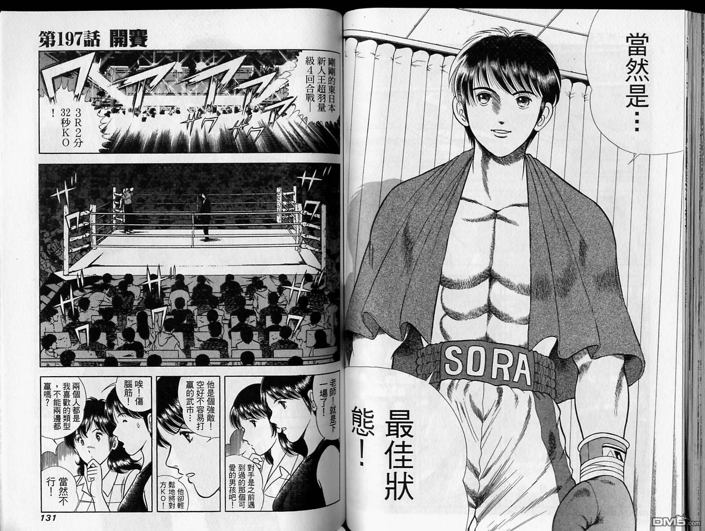 击情的天空 第17卷 第66页