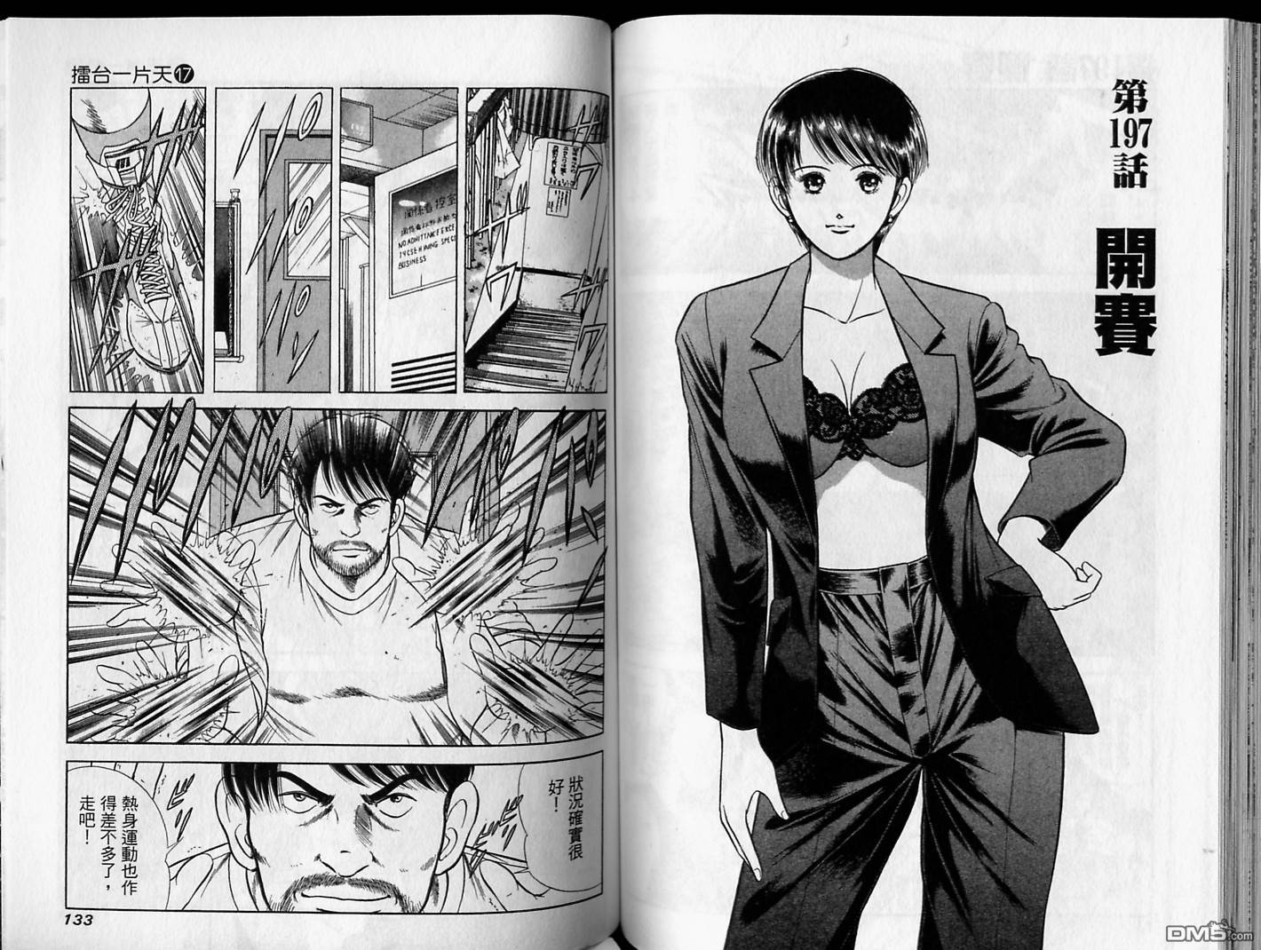 击情的天空 第17卷 第67页