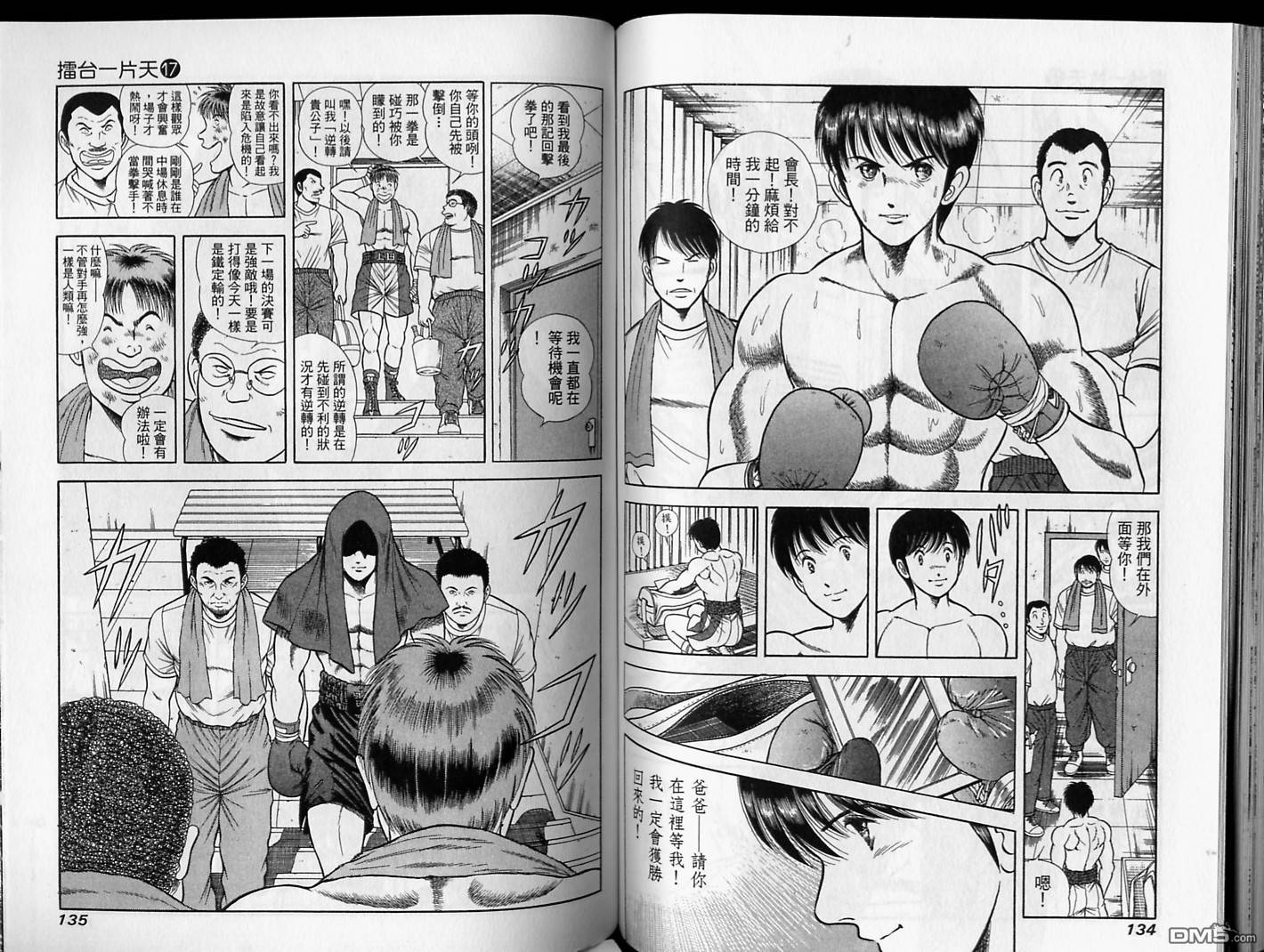 击情的天空 第17卷 第68页