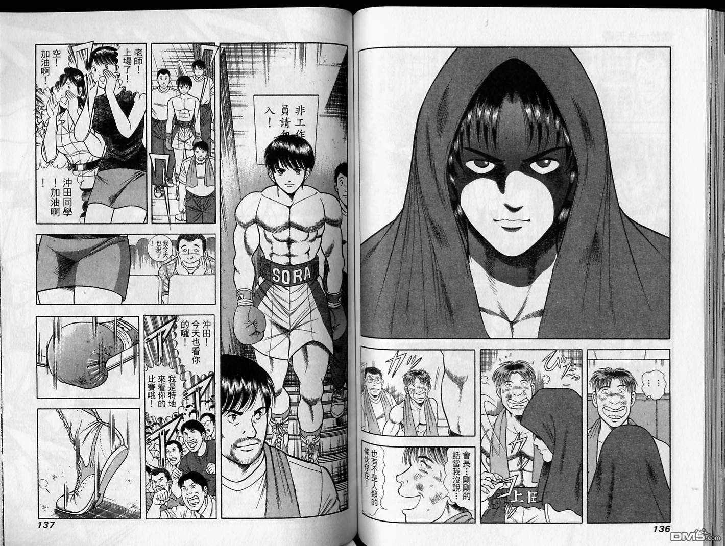 击情的天空 第17卷 第69页