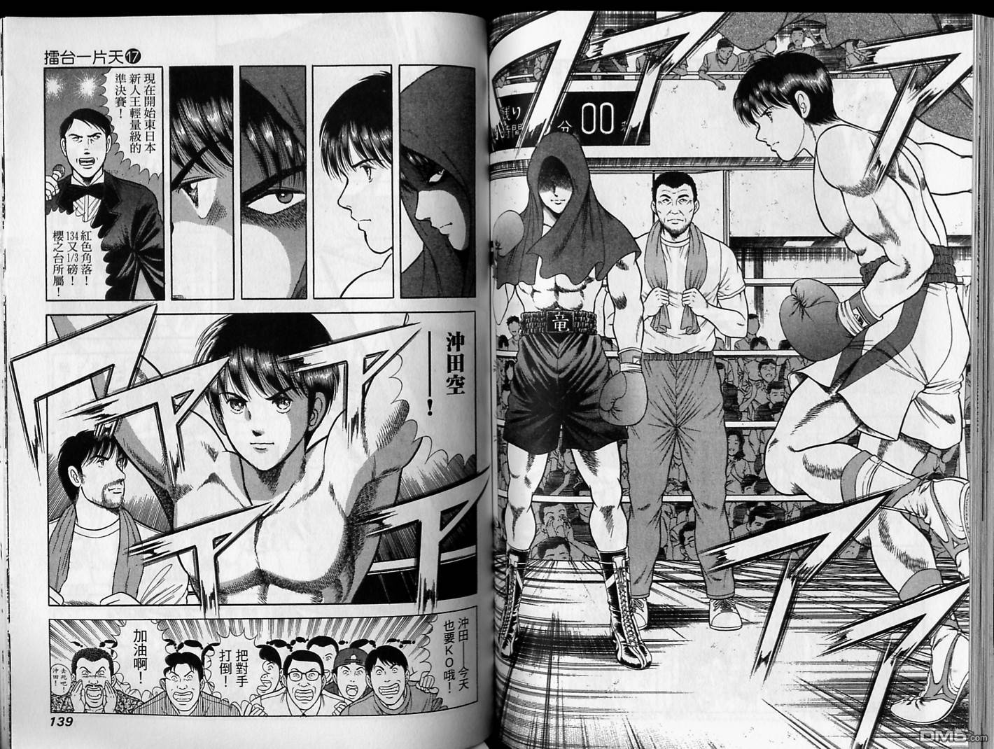 击情的天空 第17卷 第70页