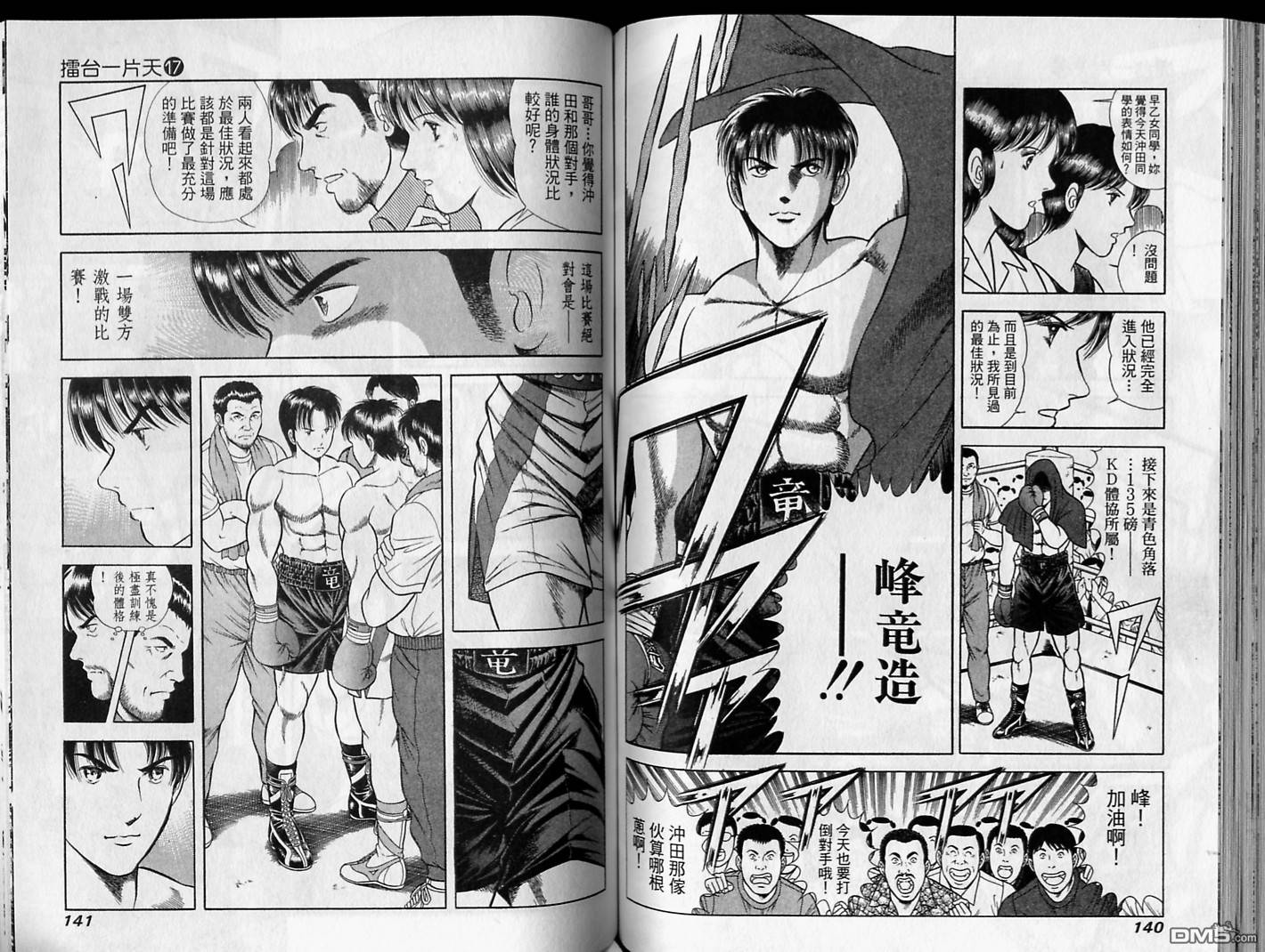 击情的天空 第17卷 第71页