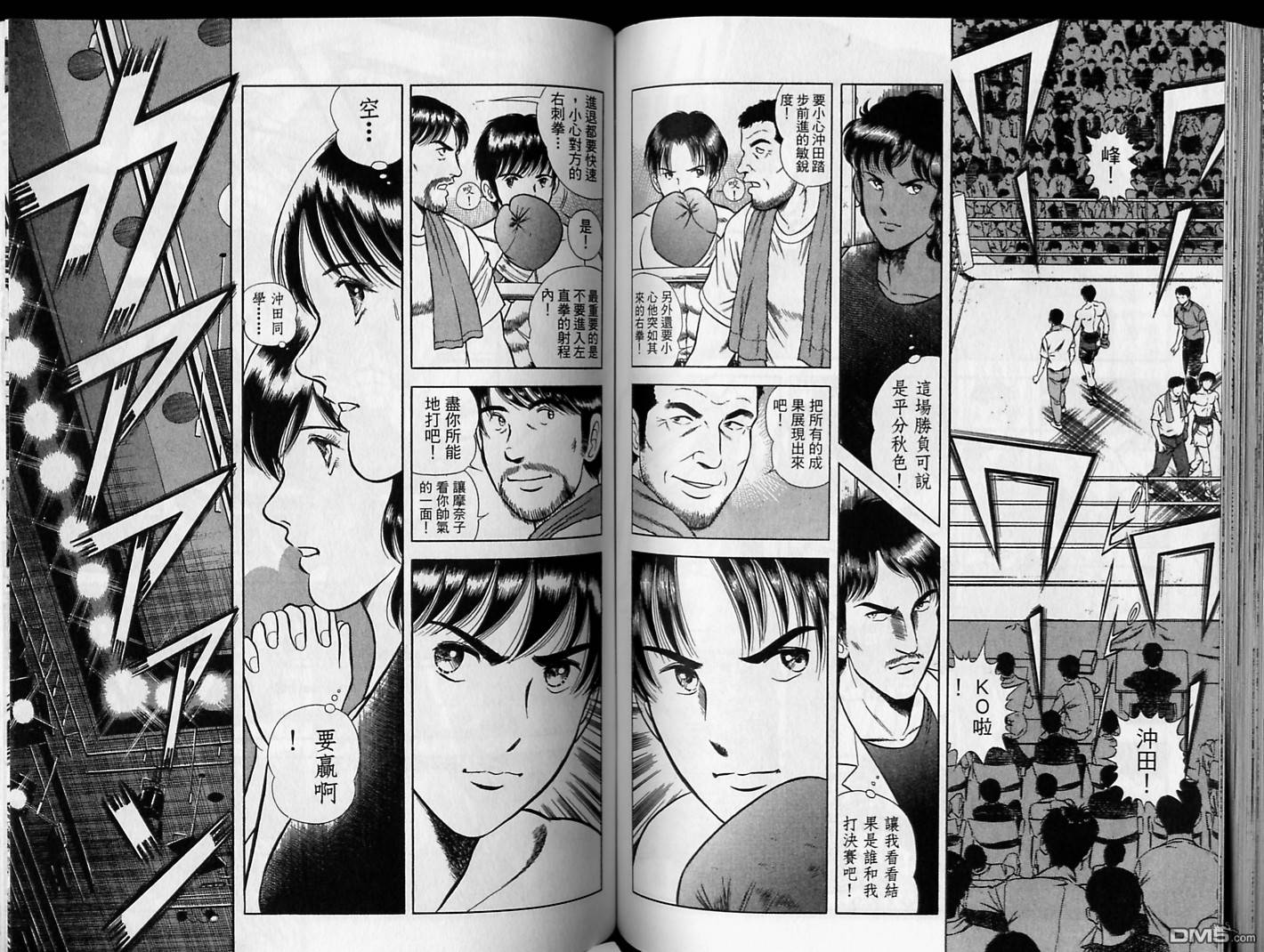 击情的天空 第17卷 第72页