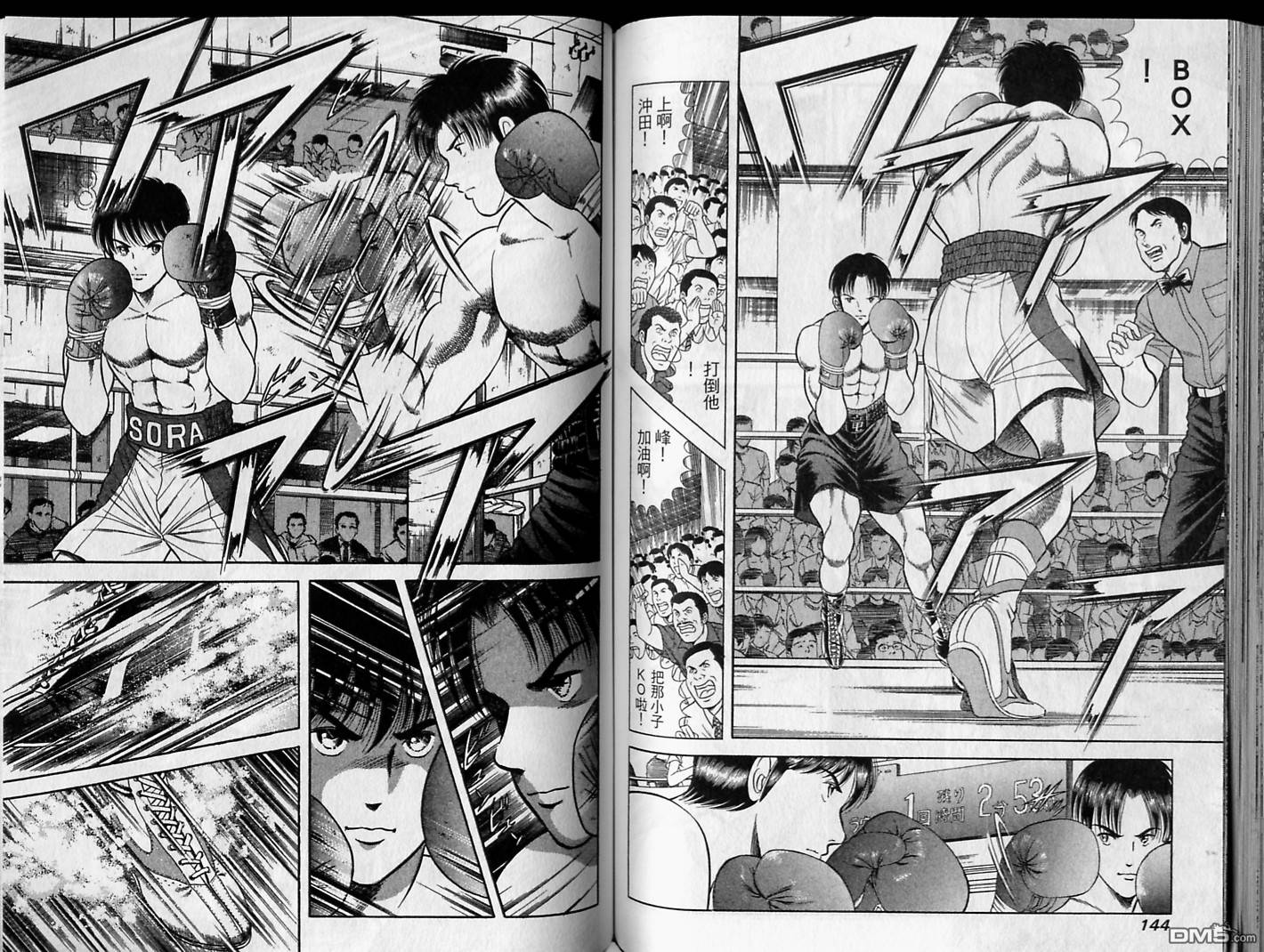 击情的天空 第17卷 第73页