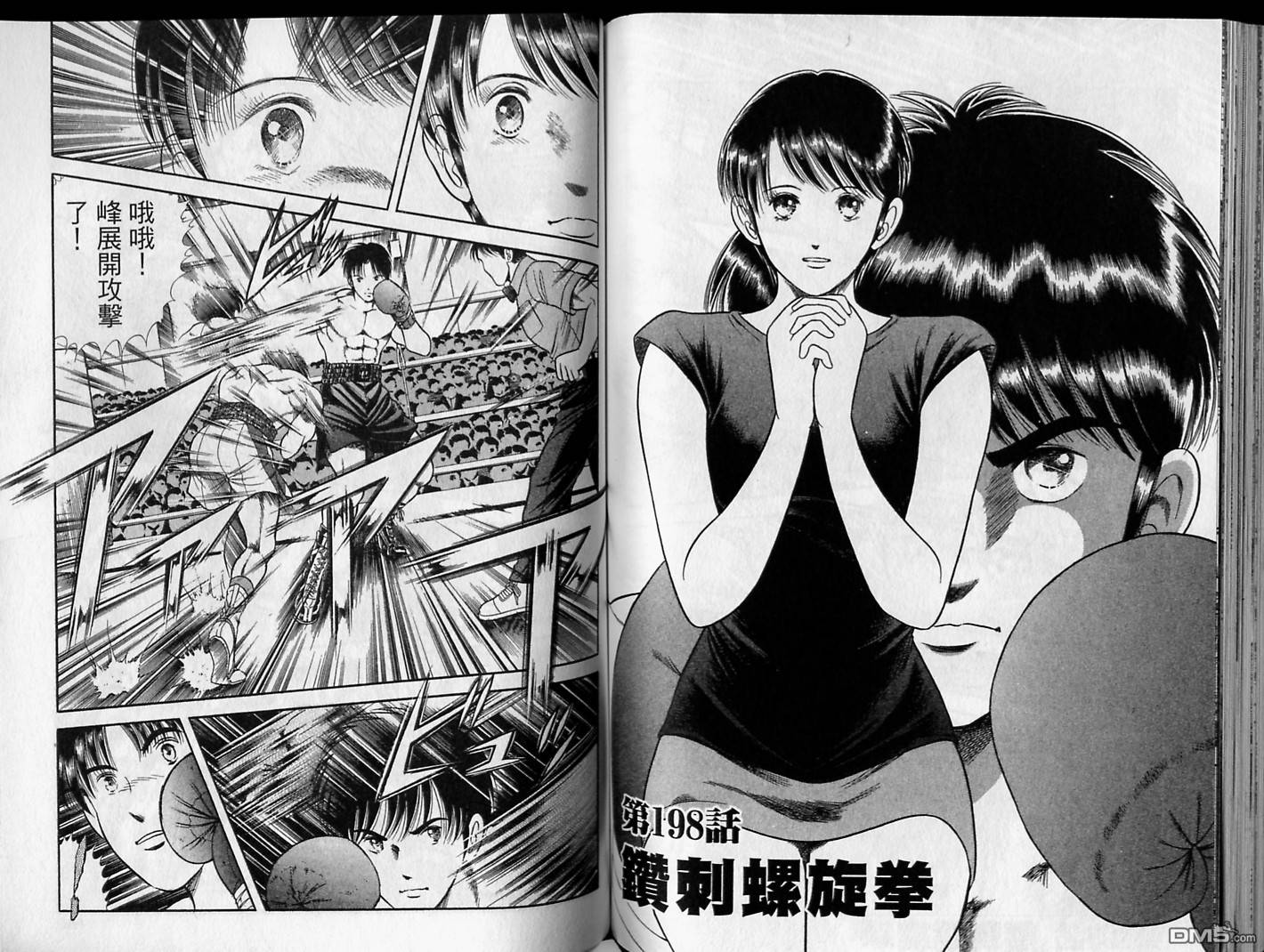 击情的天空 第17卷 第75页