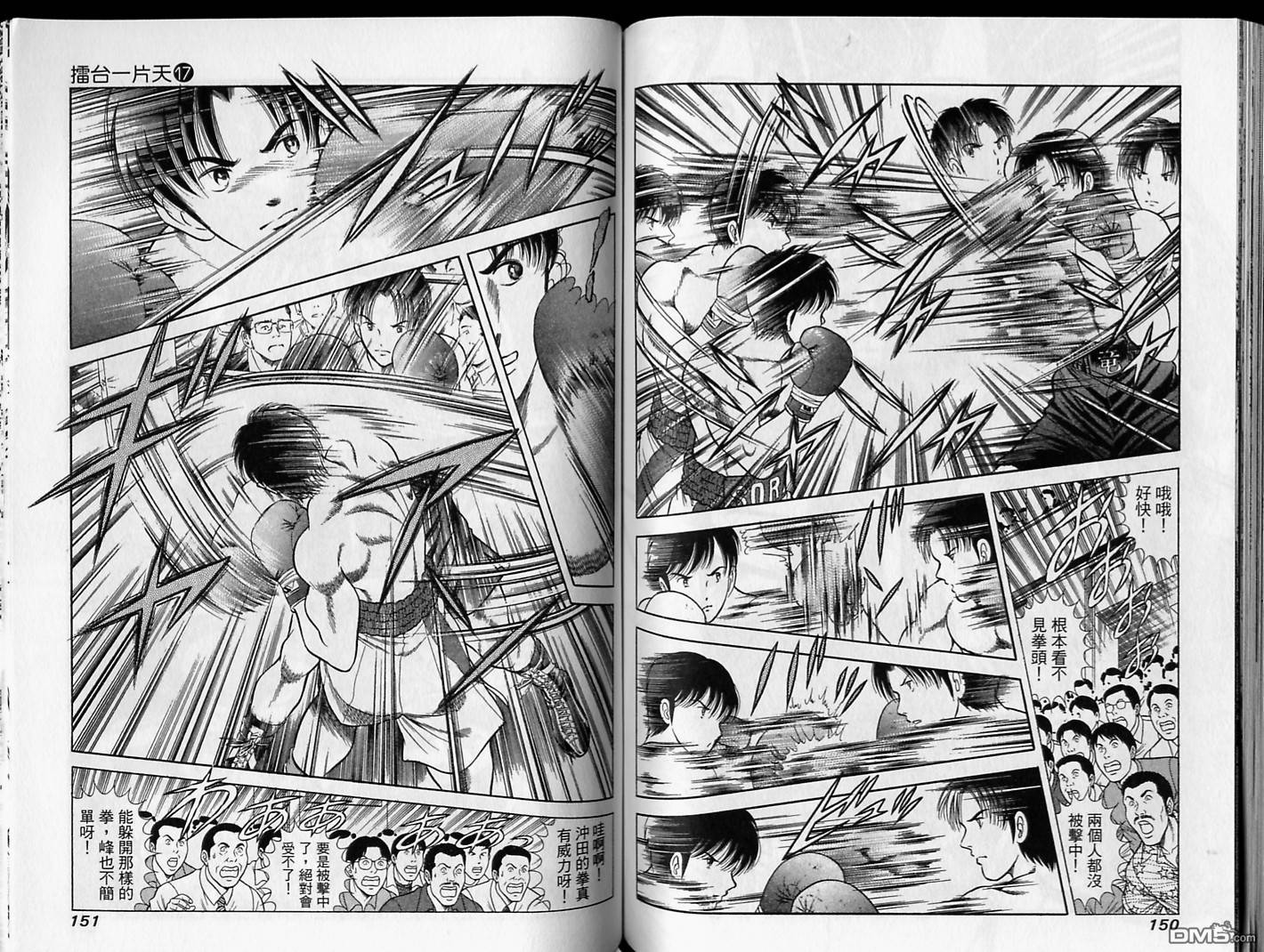 击情的天空 第17卷 第76页