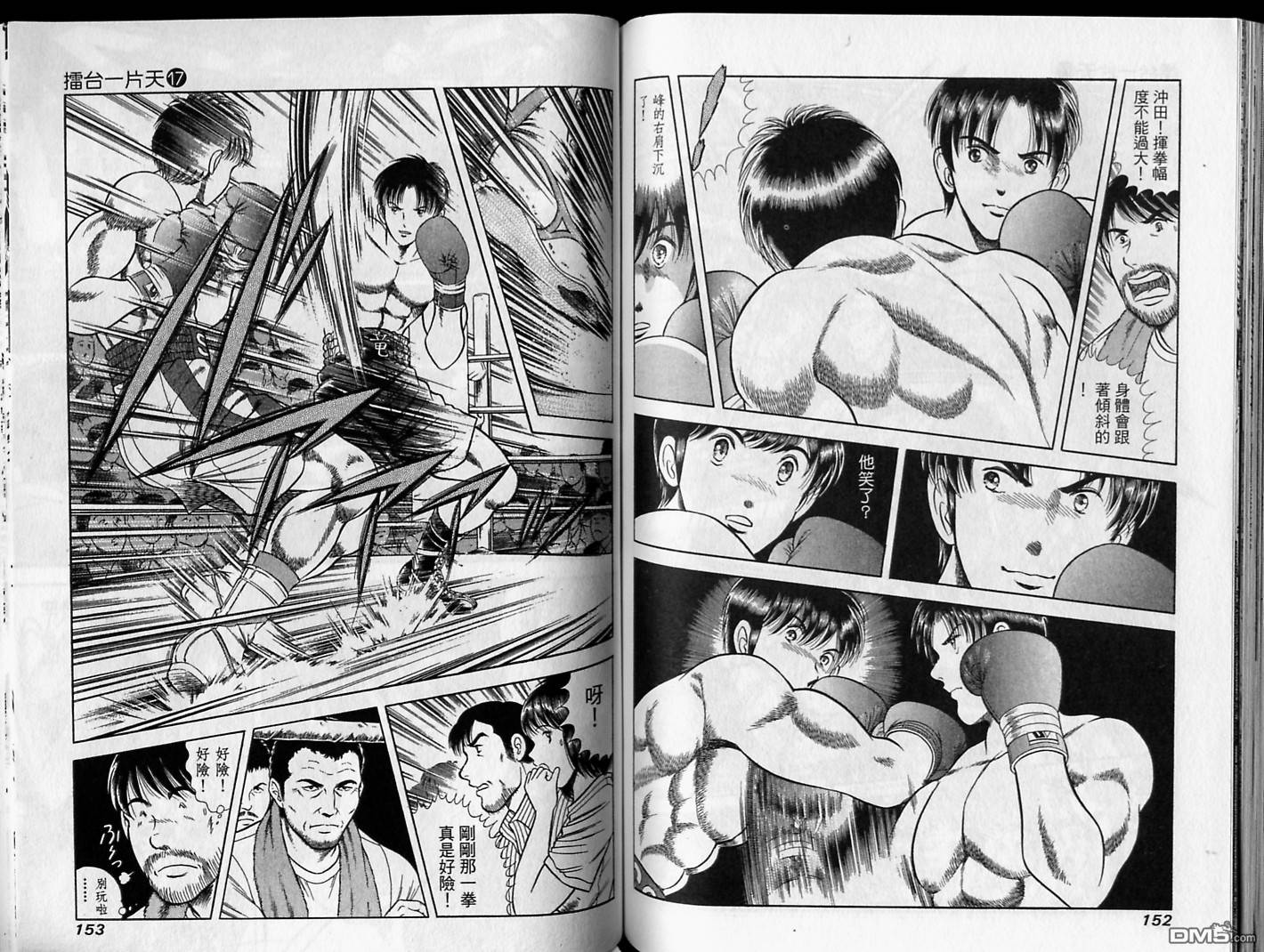 击情的天空 第17卷 第77页