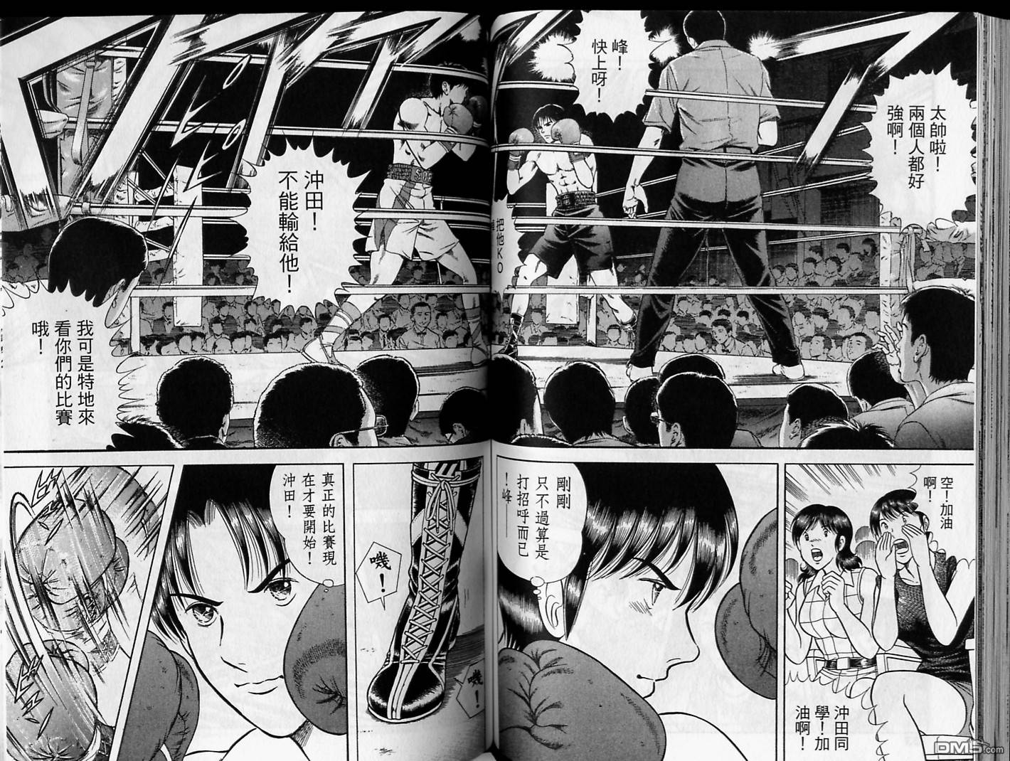 击情的天空 第17卷 第78页