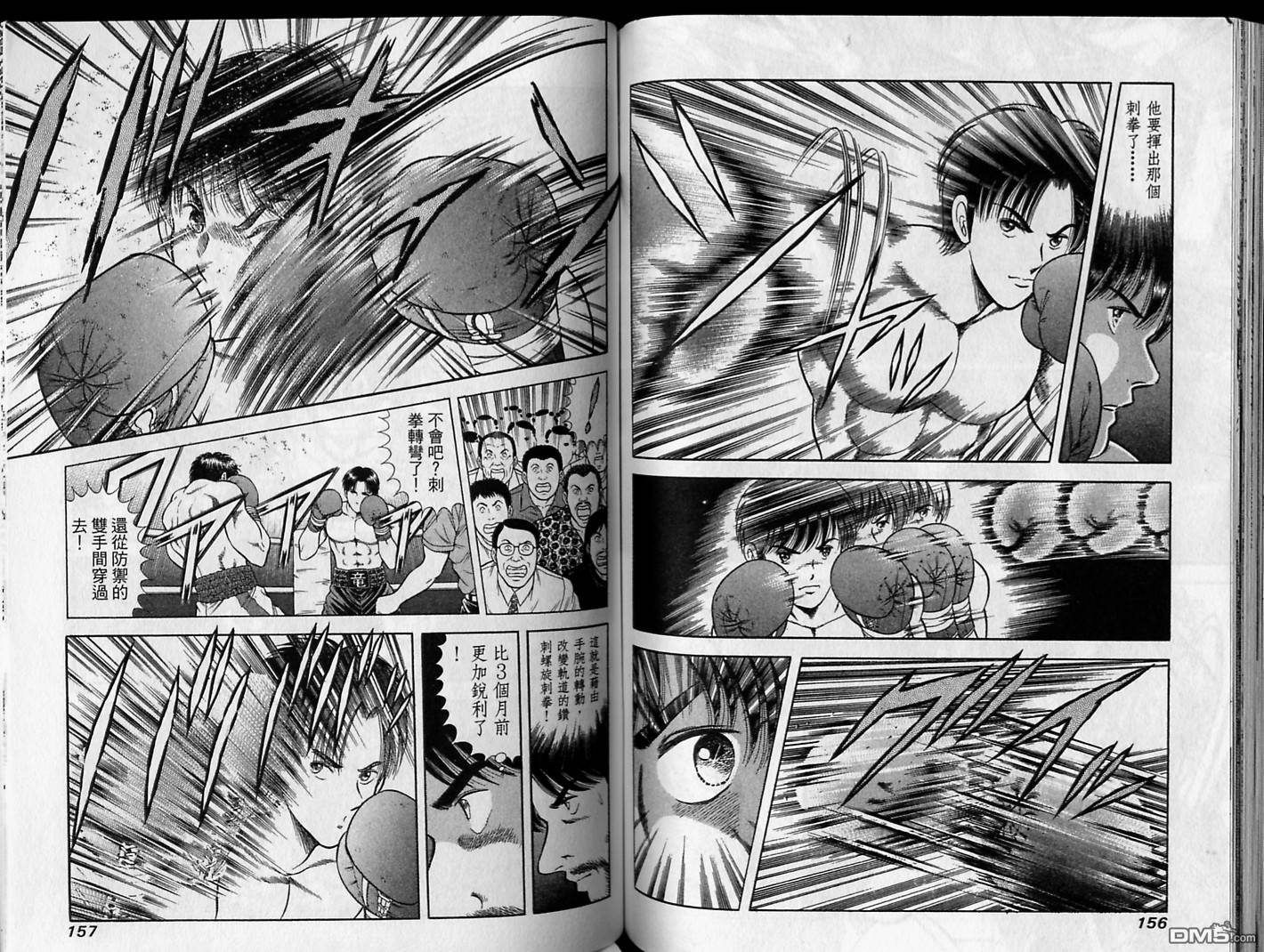 击情的天空 第17卷 第79页