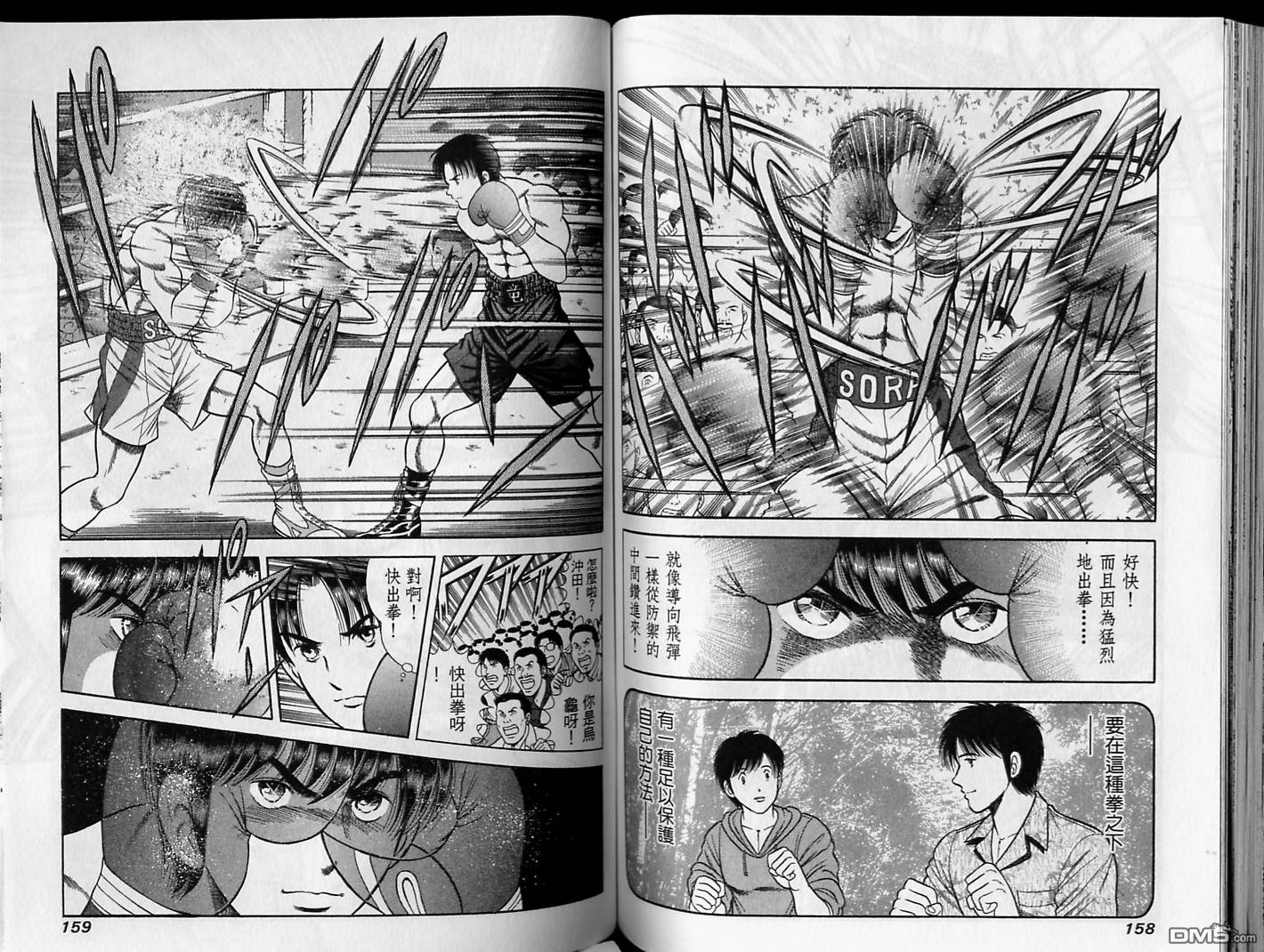 击情的天空 第17卷 第80页