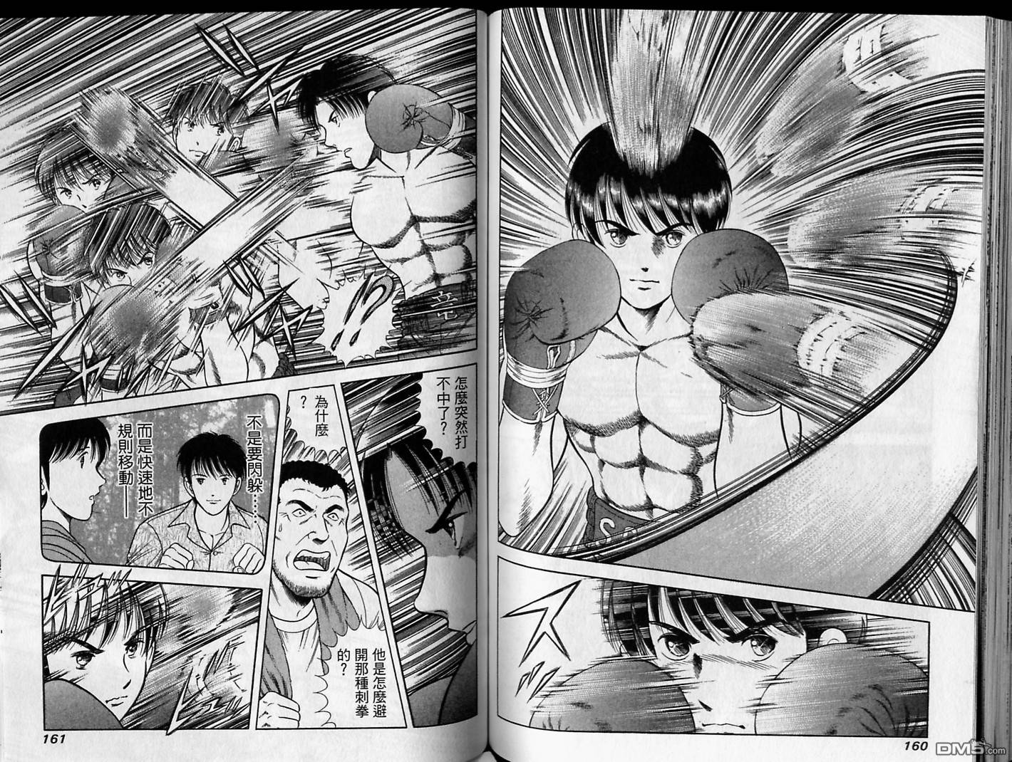 击情的天空 第17卷 第81页