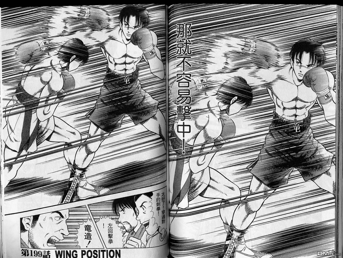 击情的天空 第17卷 第82页