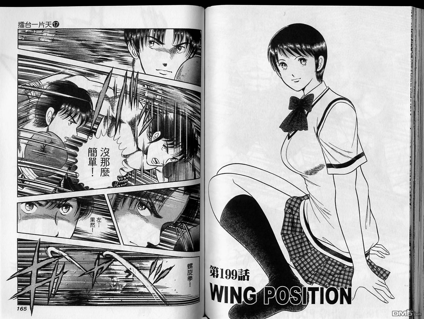 击情的天空 第17卷 第83页