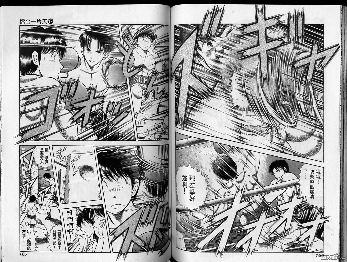 击情的天空 第17卷 第84页