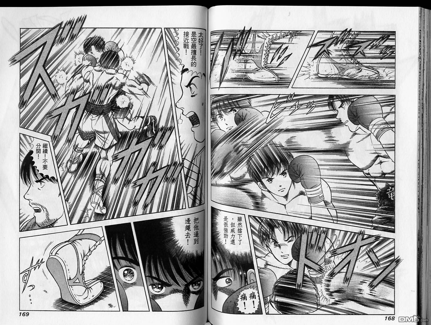 击情的天空 第17卷 第85页