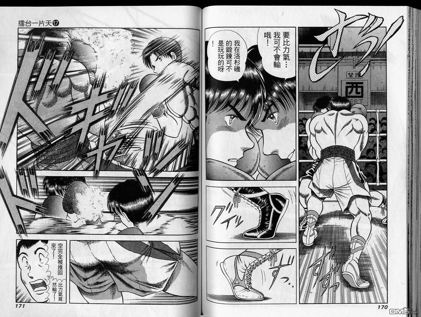 击情的天空 第17卷 第86页