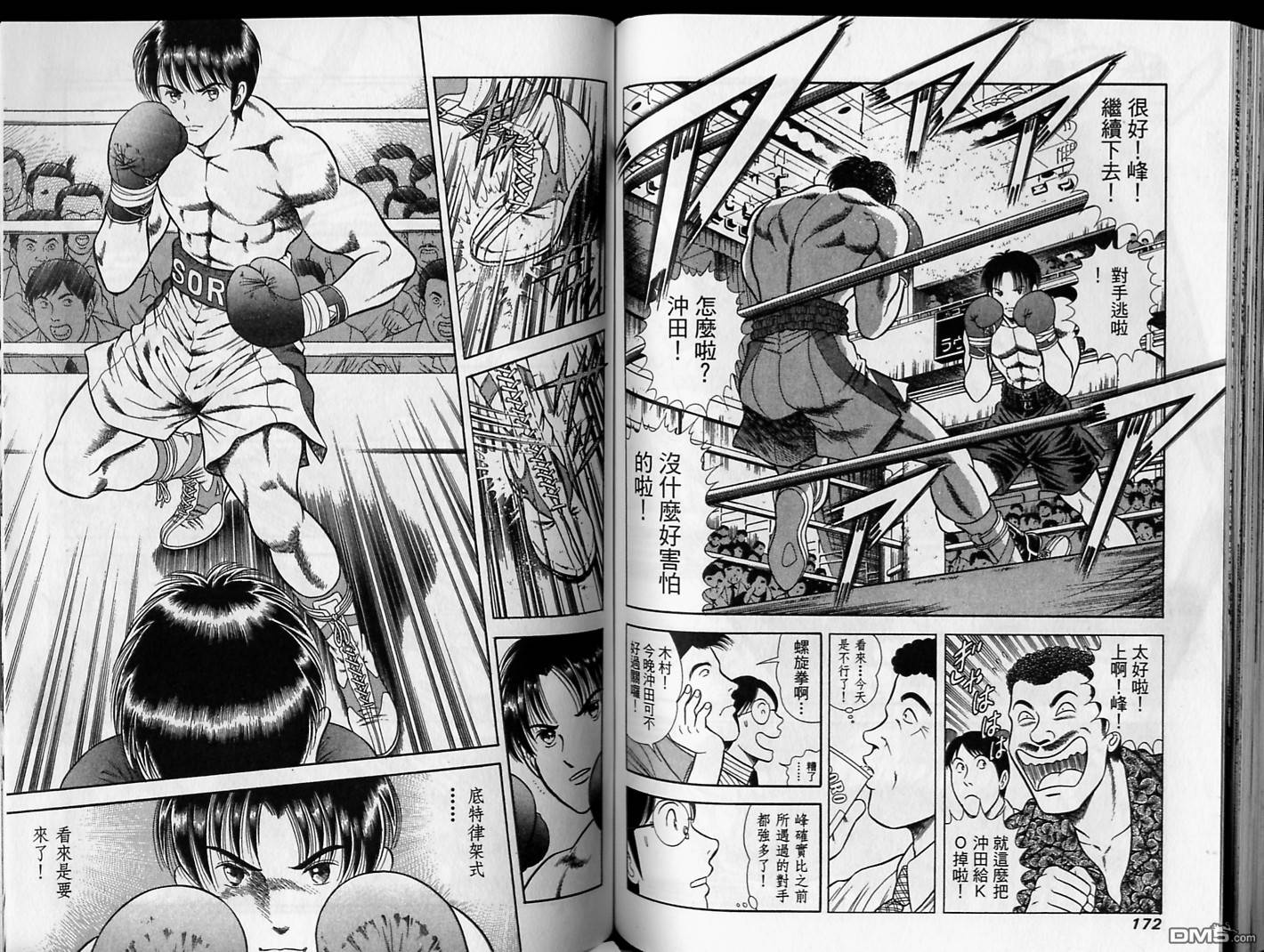 击情的天空 第17卷 第87页