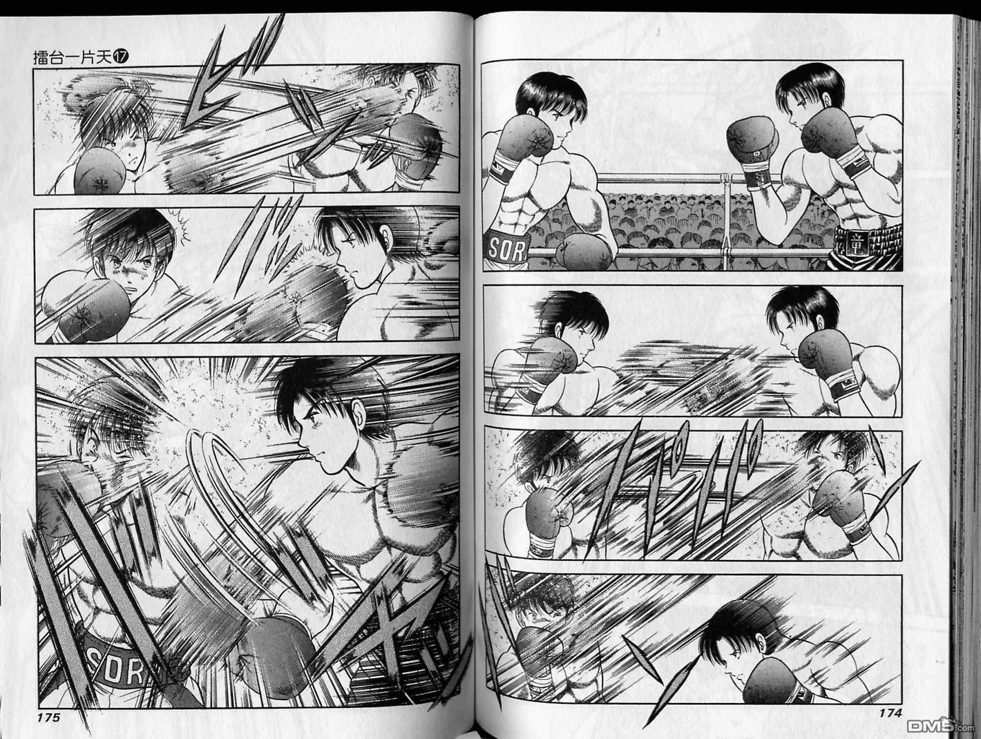 击情的天空 第17卷 第88页